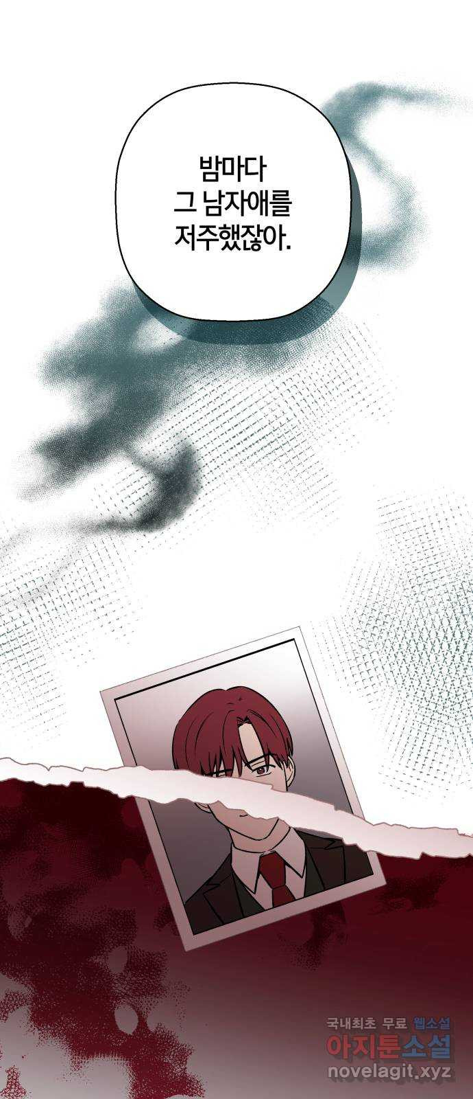 그 남학생에게 고백하지 마십시오 22화 6