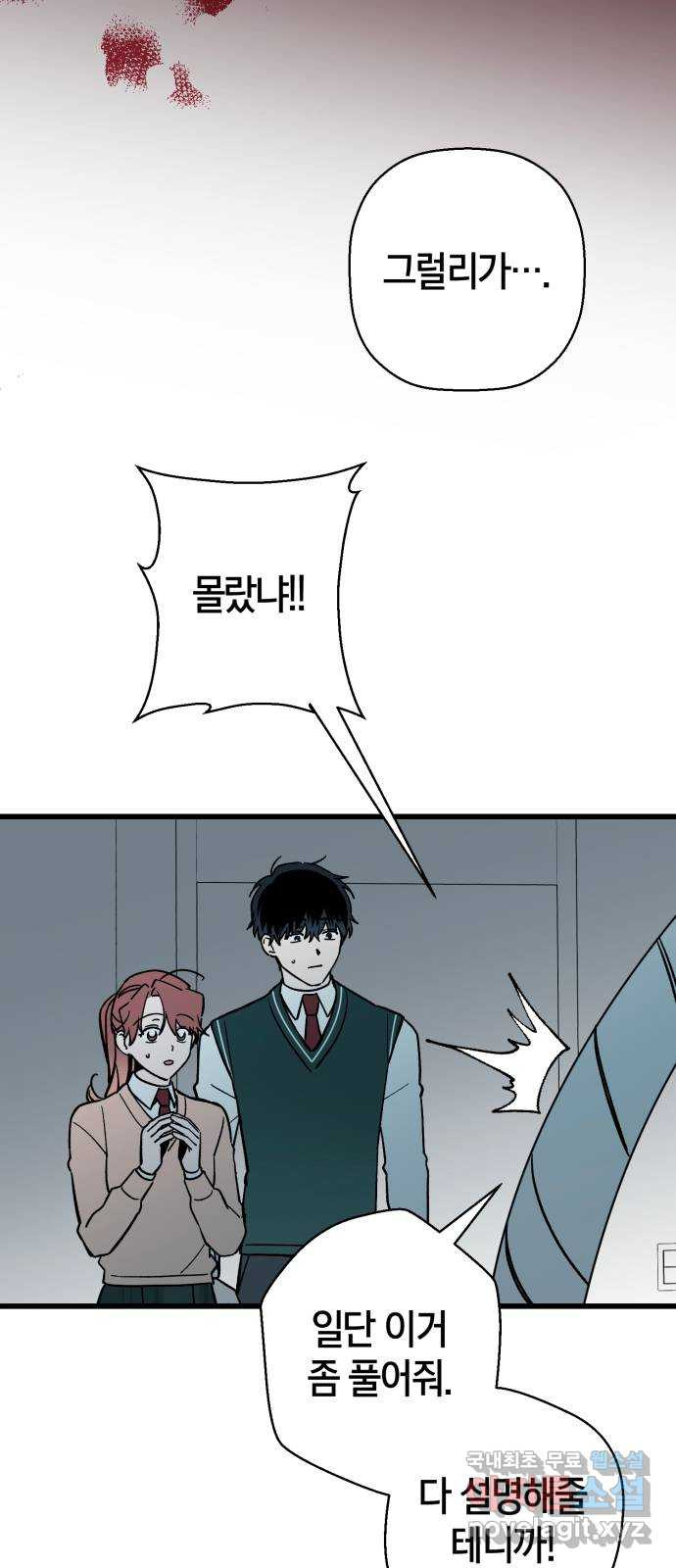 그 남학생에게 고백하지 마십시오 22화 7
