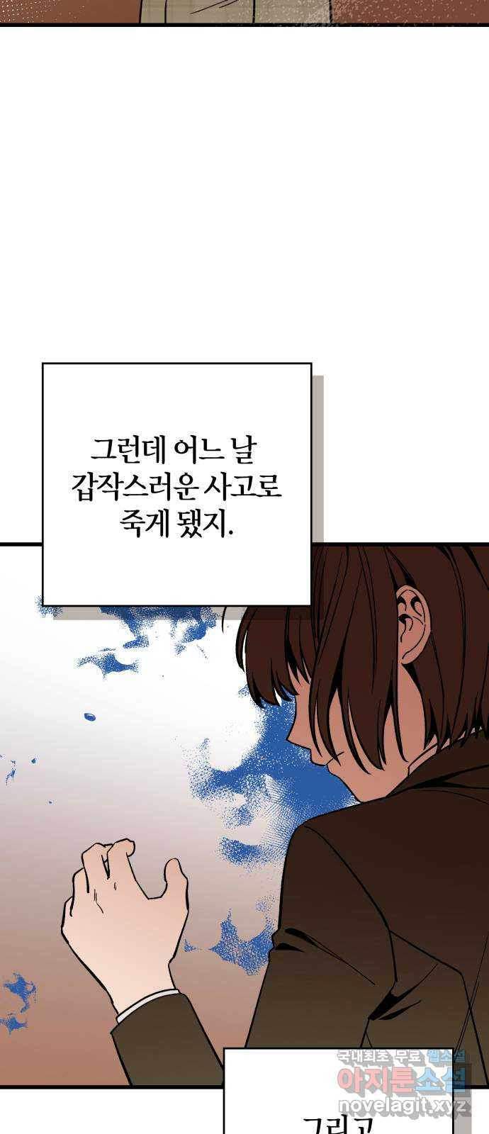 그 남학생에게 고백하지 마십시오 22화 10