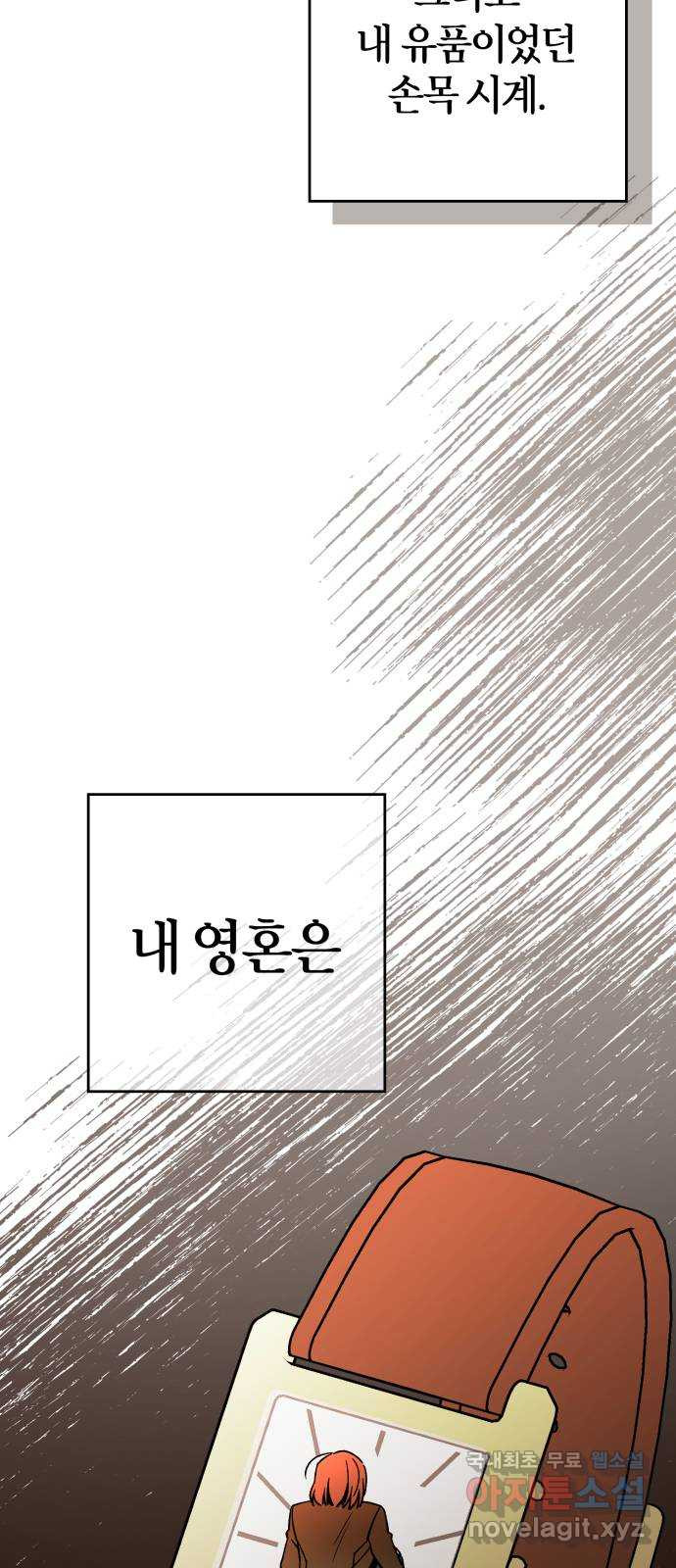 그 남학생에게 고백하지 마십시오 22화 11