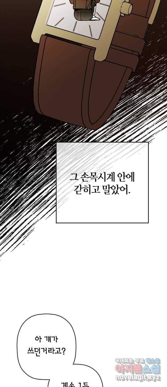 그 남학생에게 고백하지 마십시오 22화 12