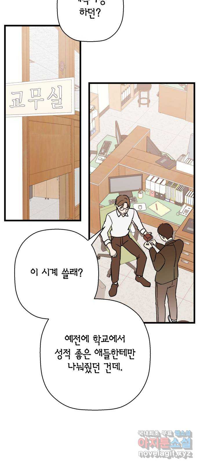 그 남학생에게 고백하지 마십시오 22화 13