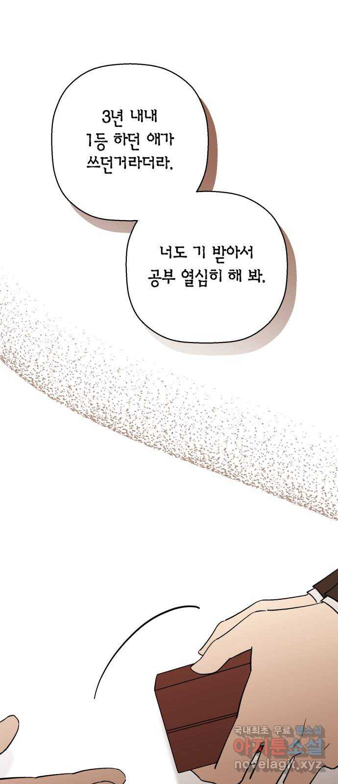 그 남학생에게 고백하지 마십시오 22화 14