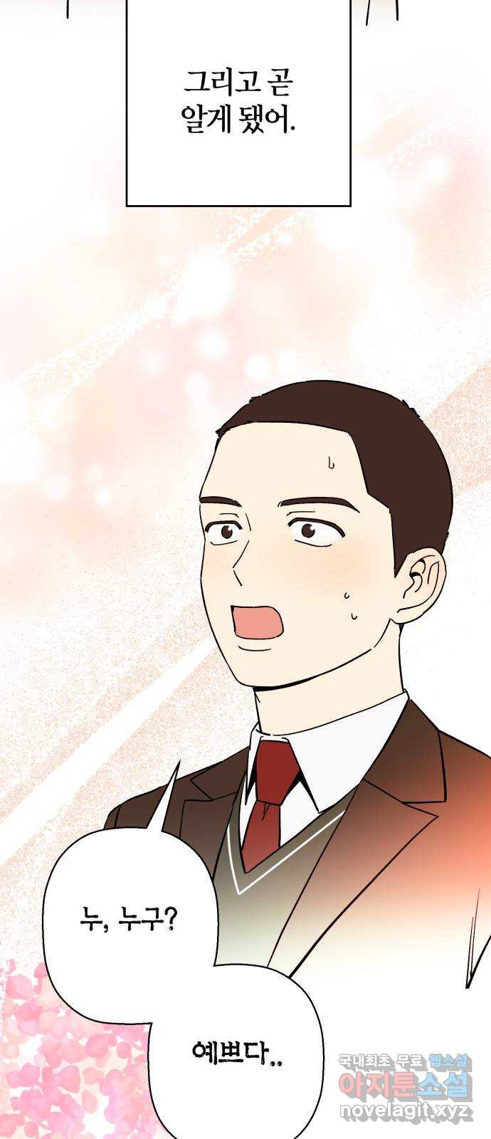 그 남학생에게 고백하지 마십시오 22화 16