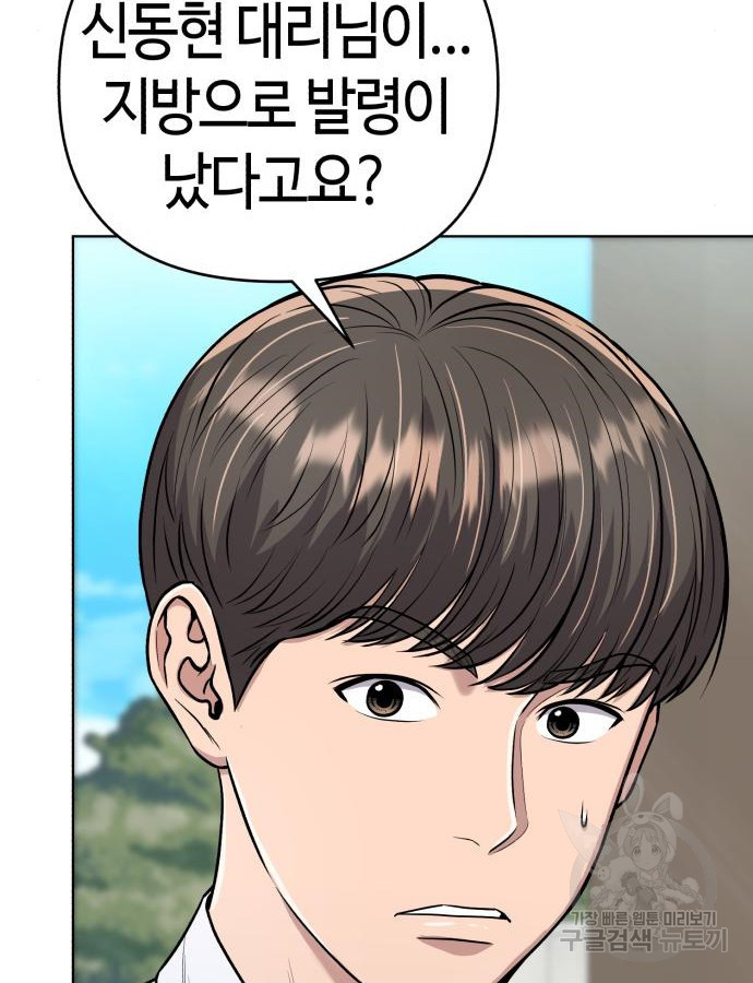 신입사원 김철수 25화 2