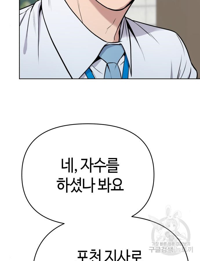 신입사원 김철수 25화 3