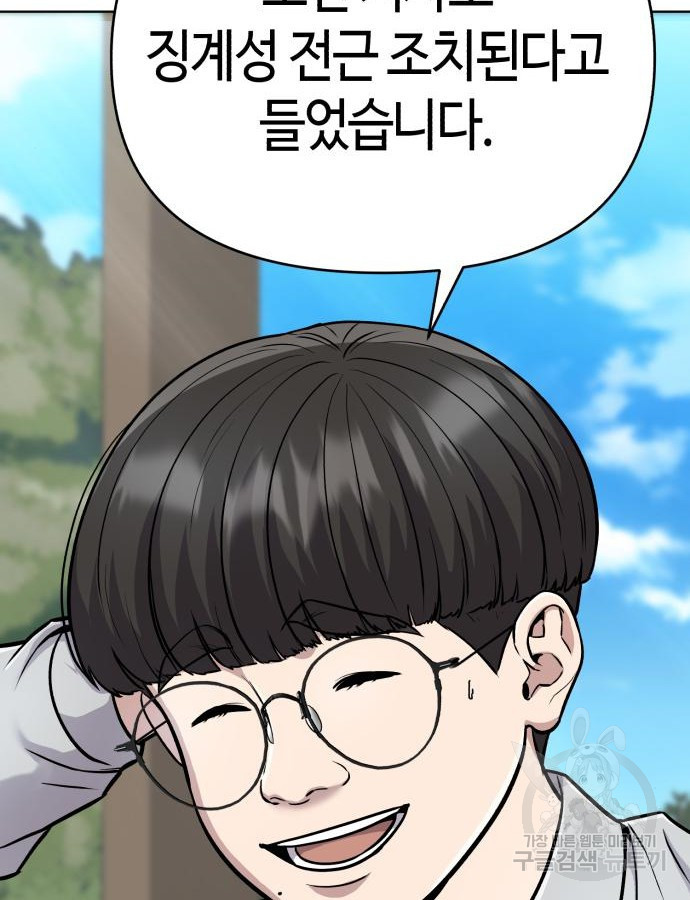 신입사원 김철수 25화 4