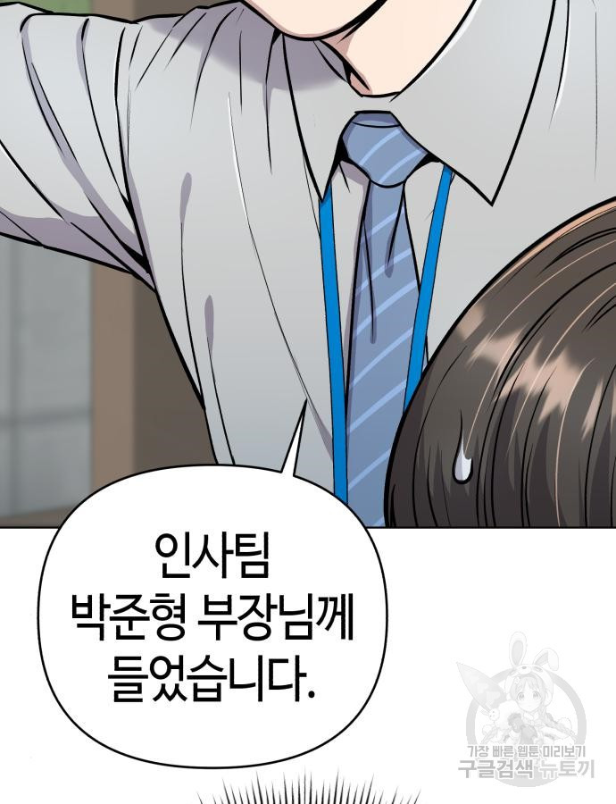 신입사원 김철수 25화 5