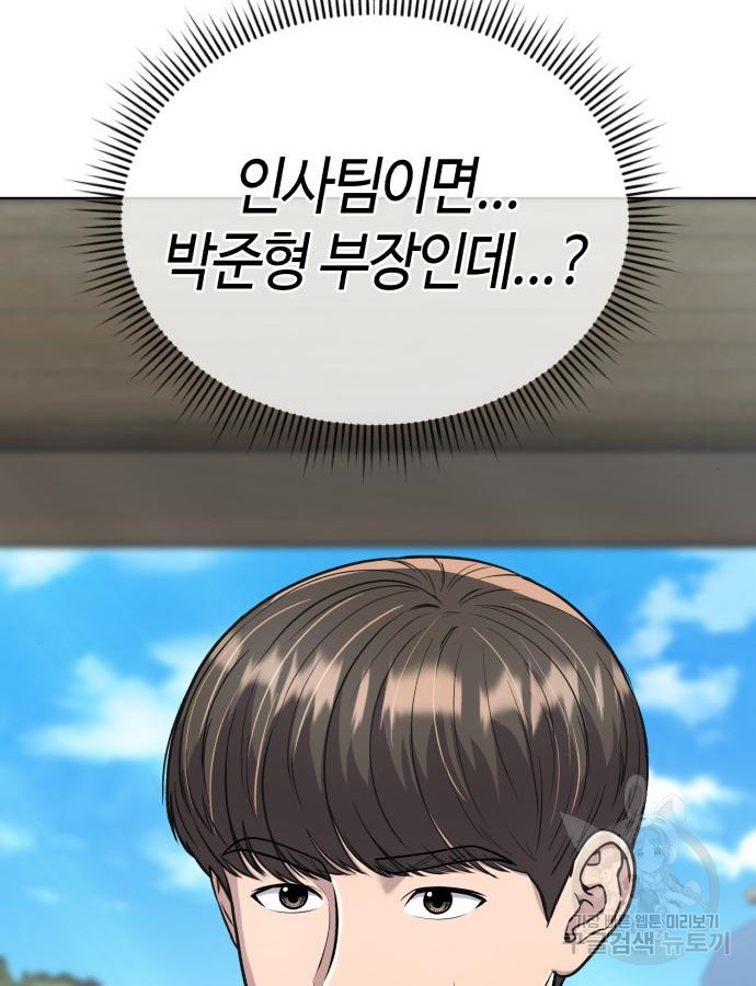 신입사원 김철수 25화 6