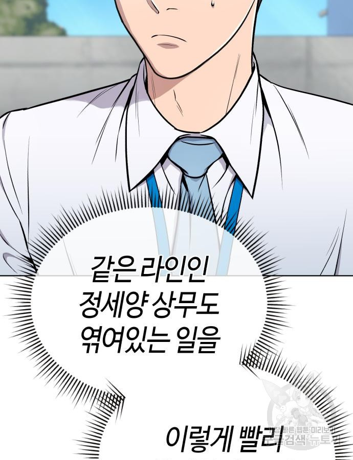 신입사원 김철수 25화 7