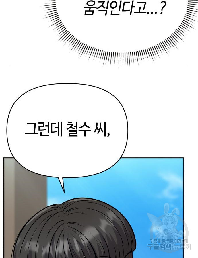 신입사원 김철수 25화 8