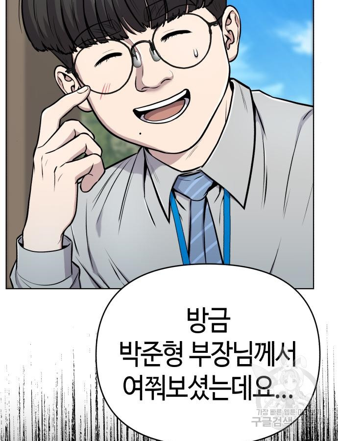 신입사원 김철수 25화 9
