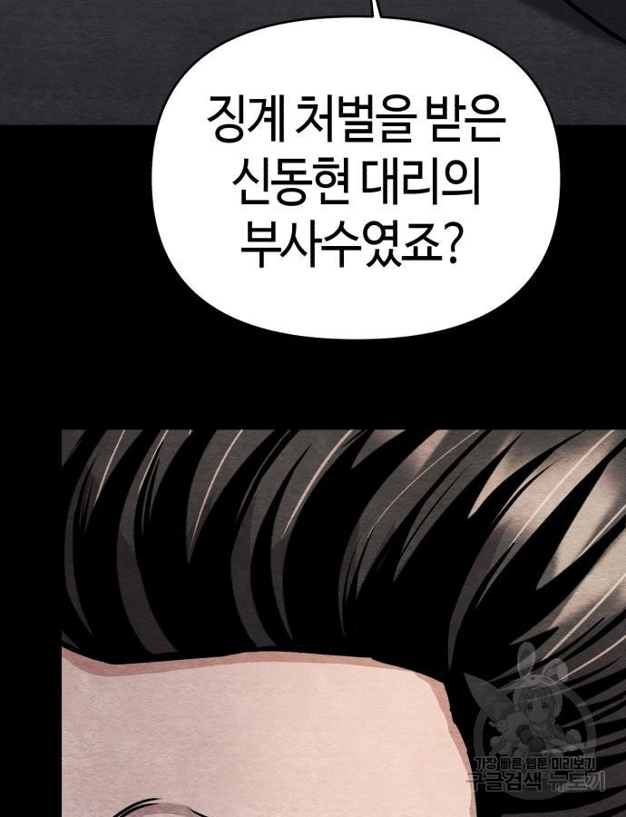 신입사원 김철수 25화 13