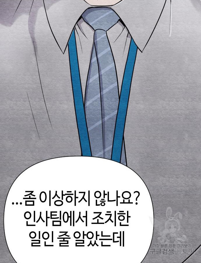 신입사원 김철수 25화 17