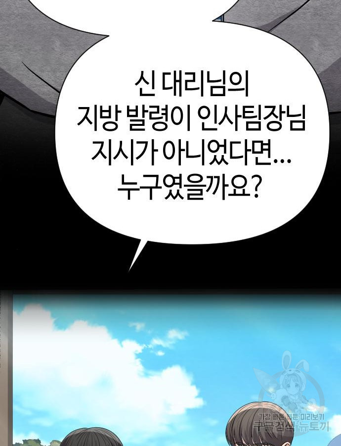 신입사원 김철수 25화 18