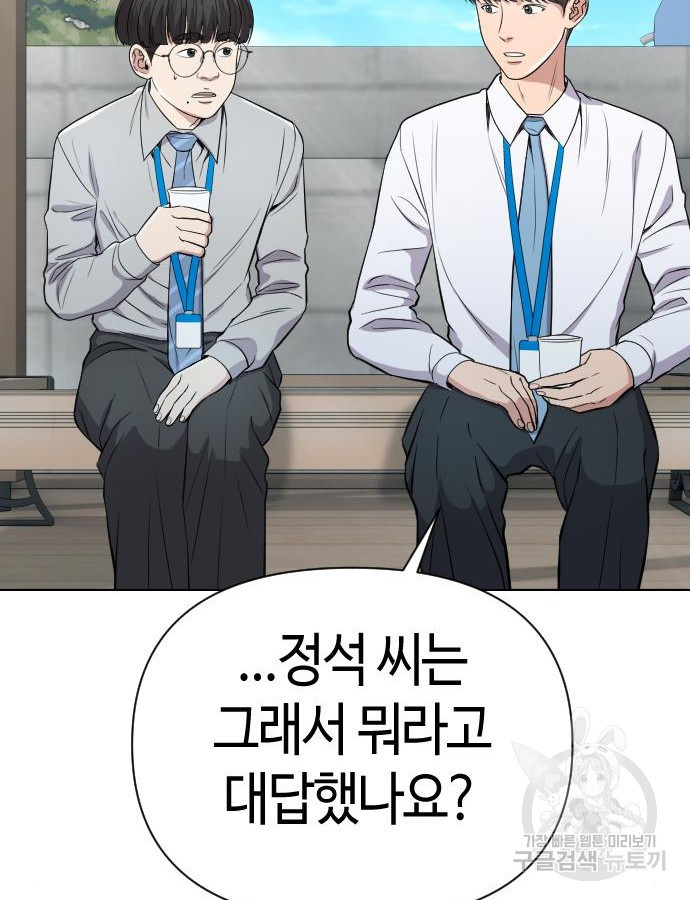 신입사원 김철수 25화 19