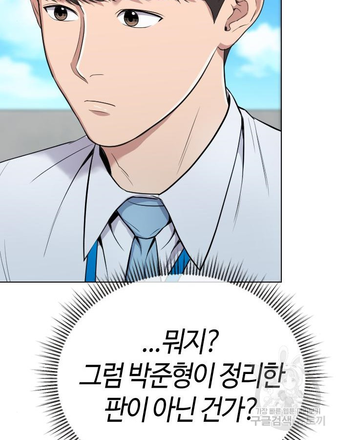 신입사원 김철수 25화 21