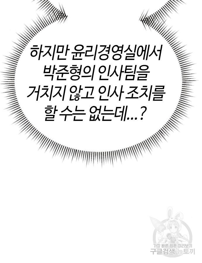 신입사원 김철수 25화 22