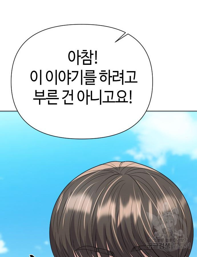 신입사원 김철수 25화 23