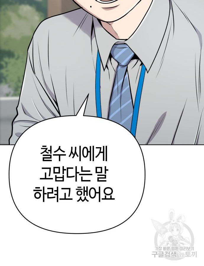 신입사원 김철수 25화 26