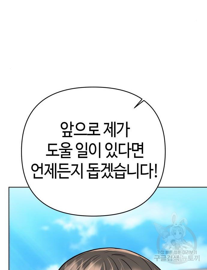신입사원 김철수 25화 27