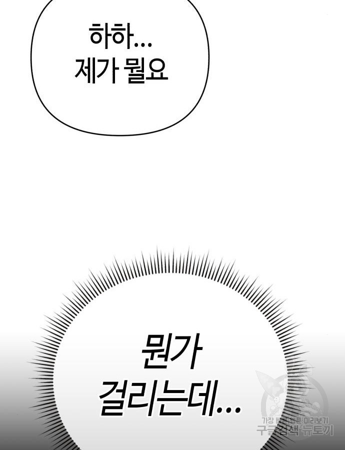 신입사원 김철수 25화 29