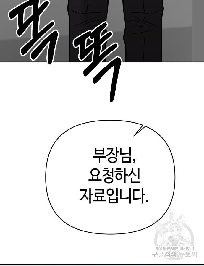 신입사원 김철수 25화 33