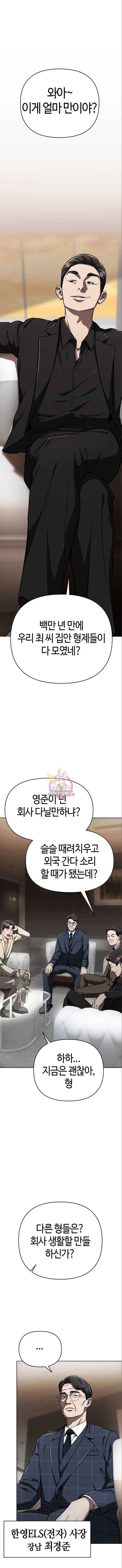 신입사원 김철수 27화 1