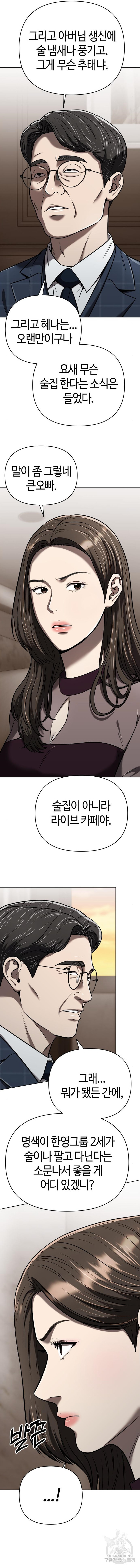 신입사원 김철수 27화 3