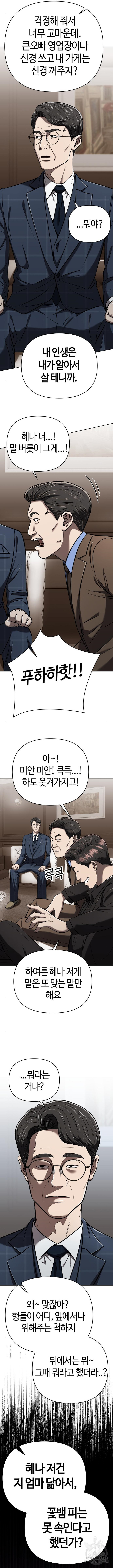신입사원 김철수 27화 4