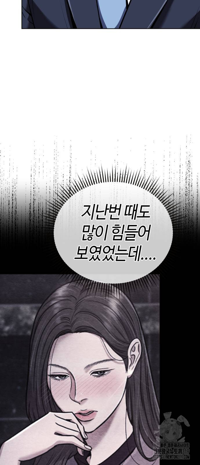 신입사원 김철수 32화 11