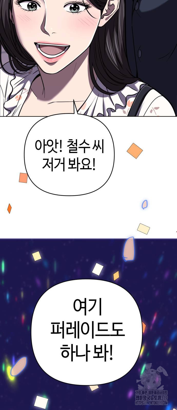 신입사원 김철수 32화 13