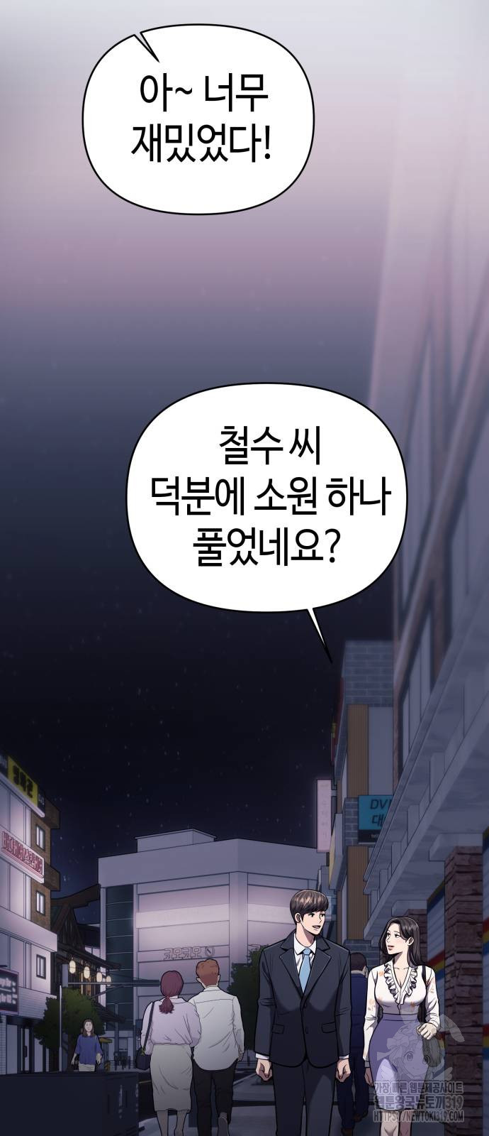 신입사원 김철수 32화 18