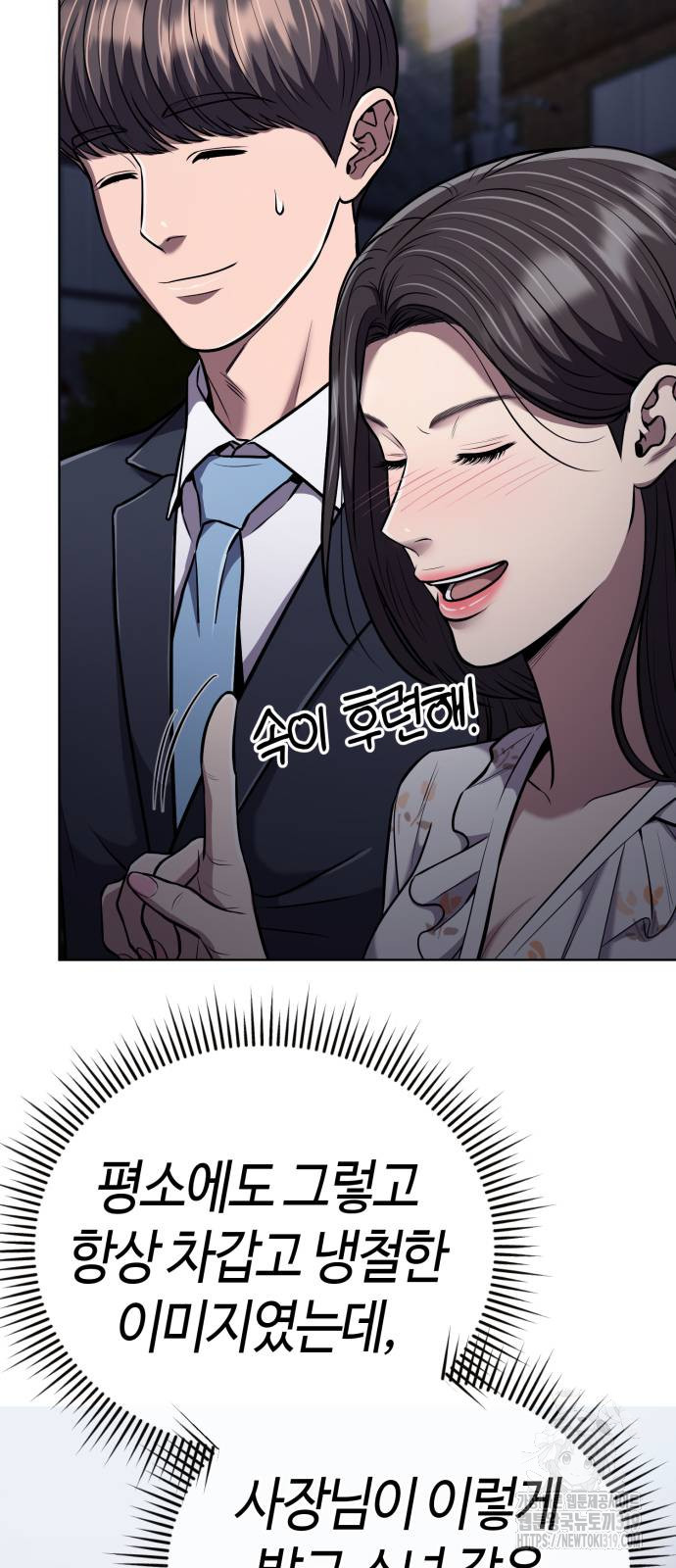 신입사원 김철수 32화 20