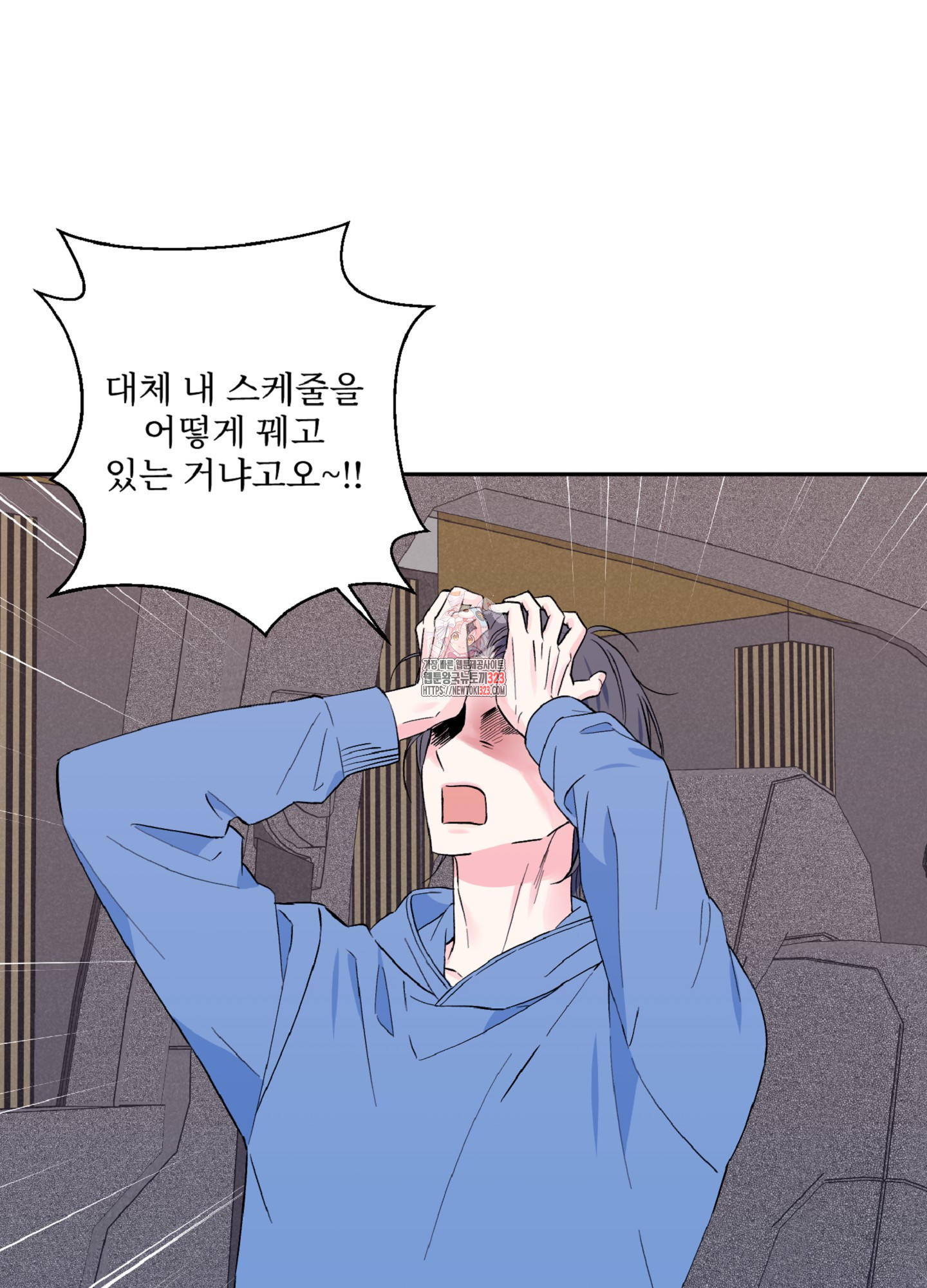 배타적 스캔들 17화 1