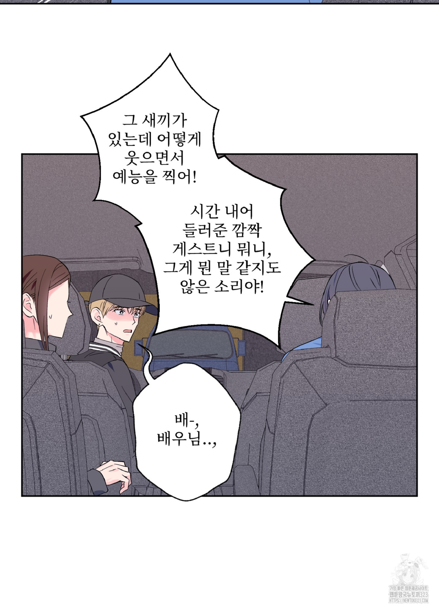 배타적 스캔들 17화 2