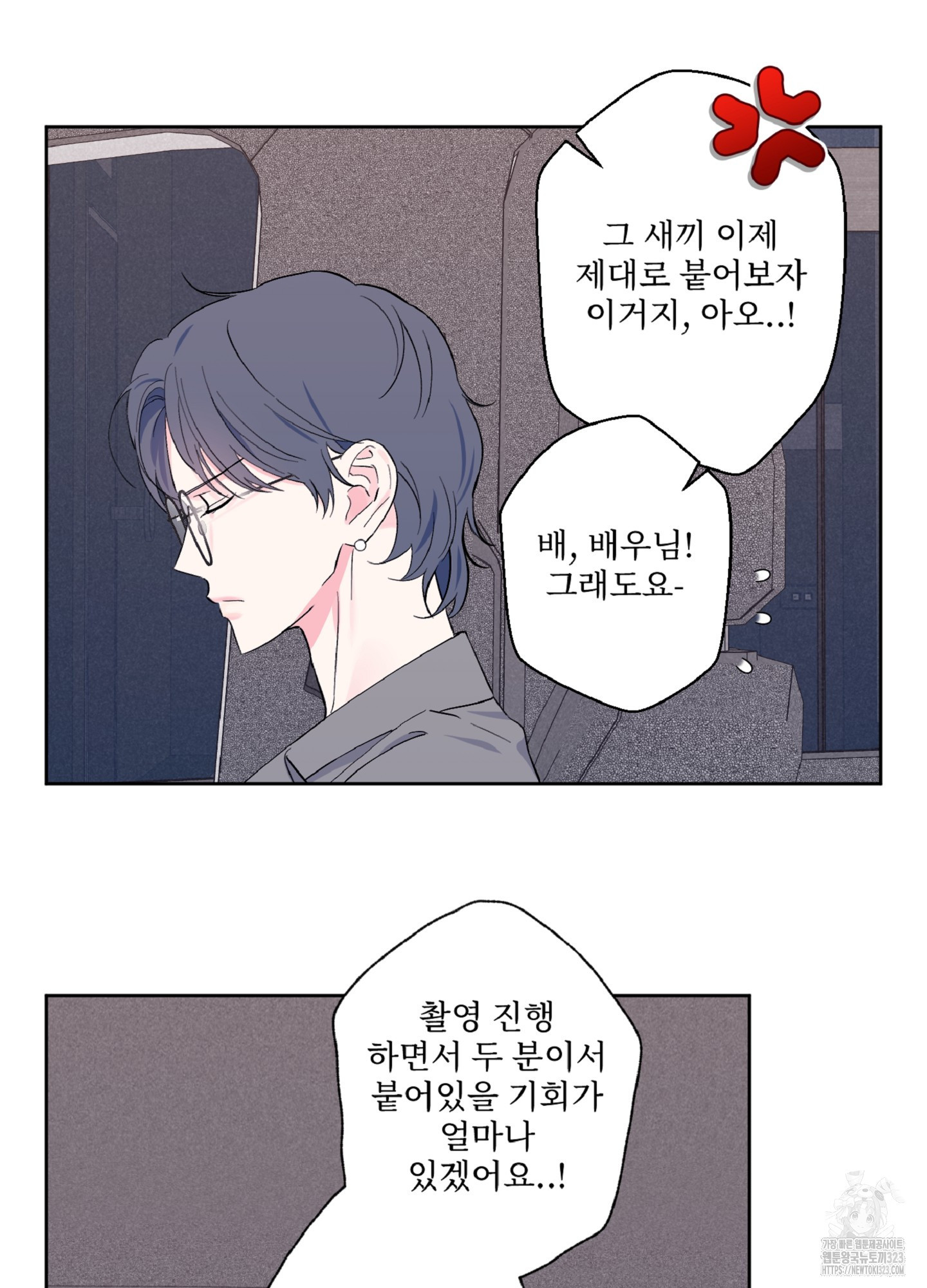 배타적 스캔들 17화 3