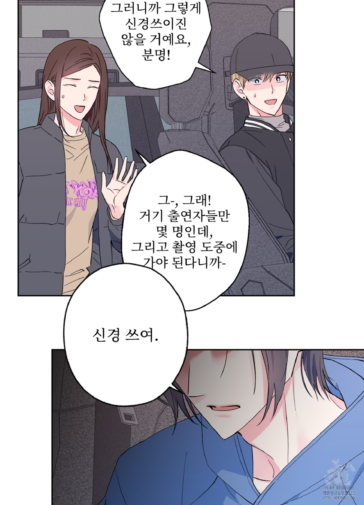 배타적 스캔들 17화 4