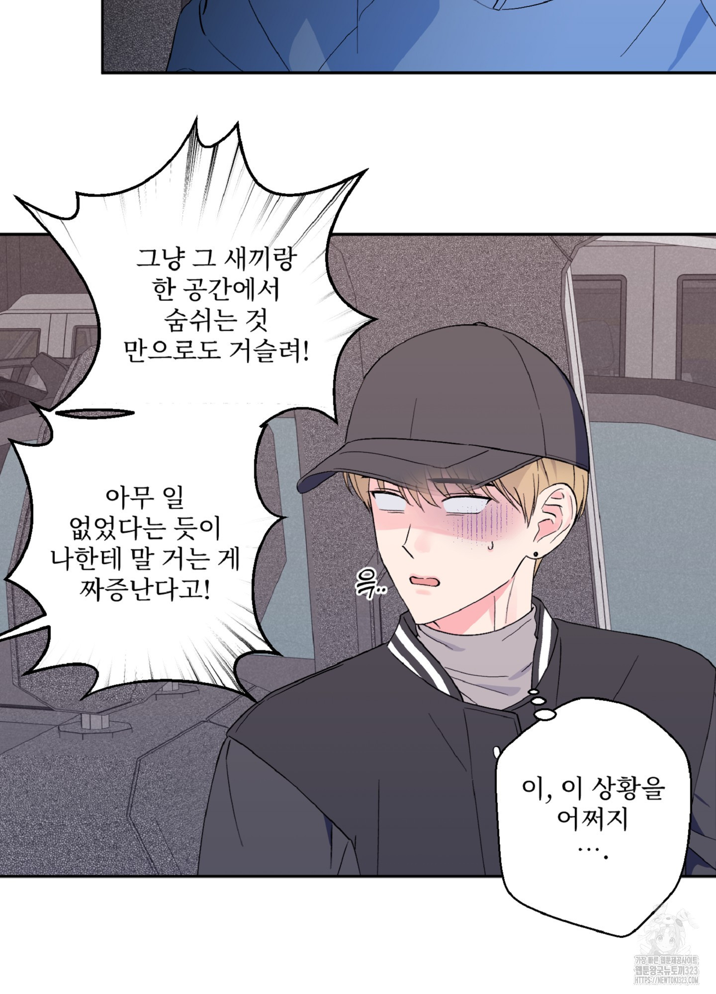 배타적 스캔들 17화 5