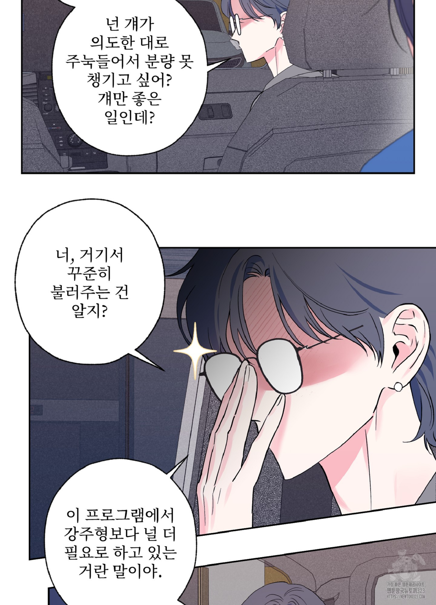 배타적 스캔들 17화 7