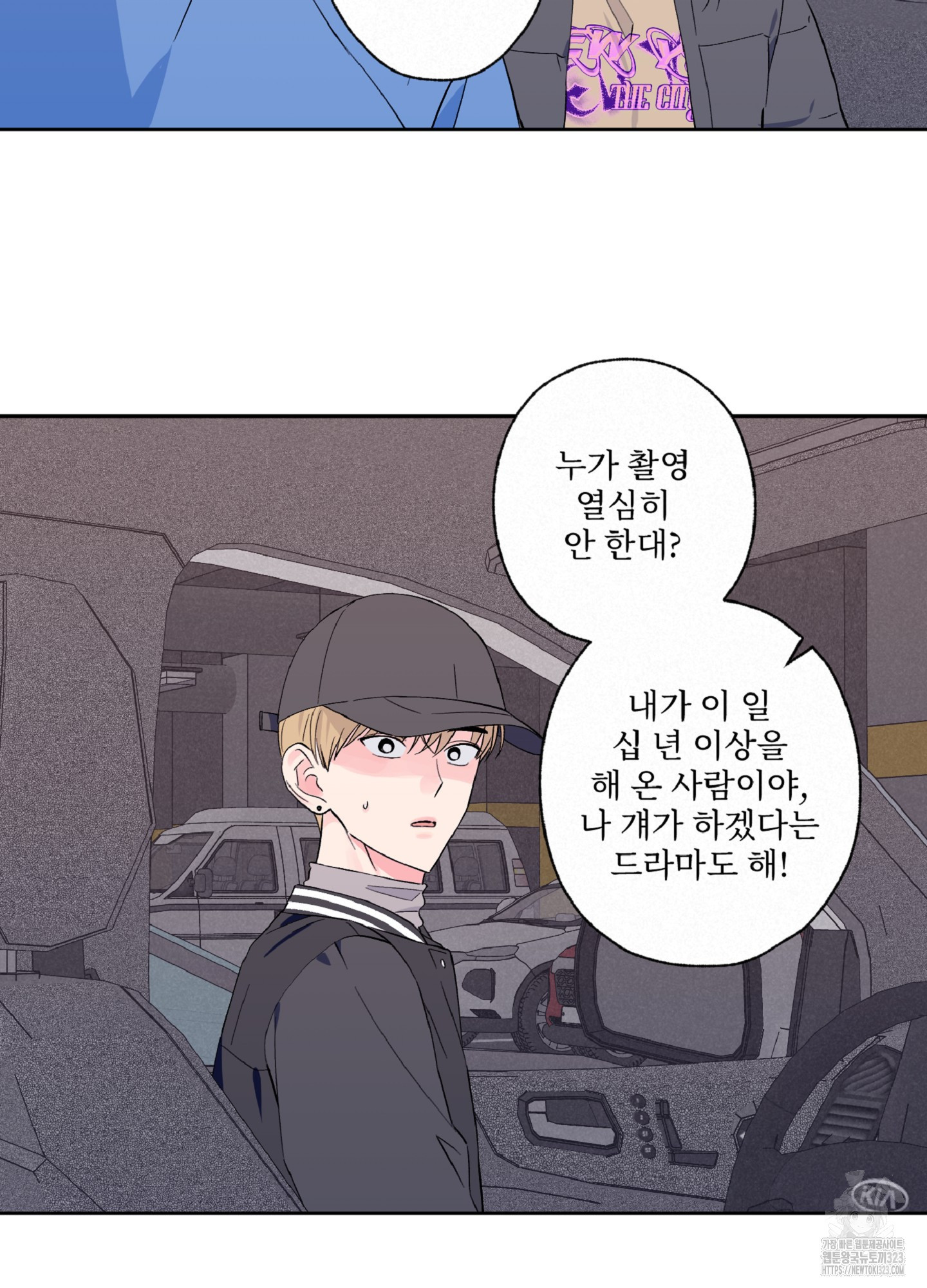 배타적 스캔들 17화 10