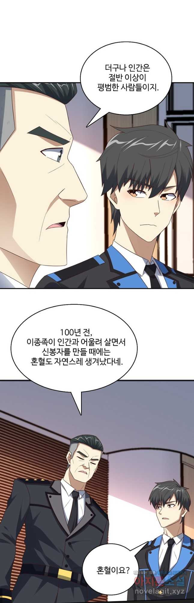 흙수저, 시스템에게 선택받다 243화 2