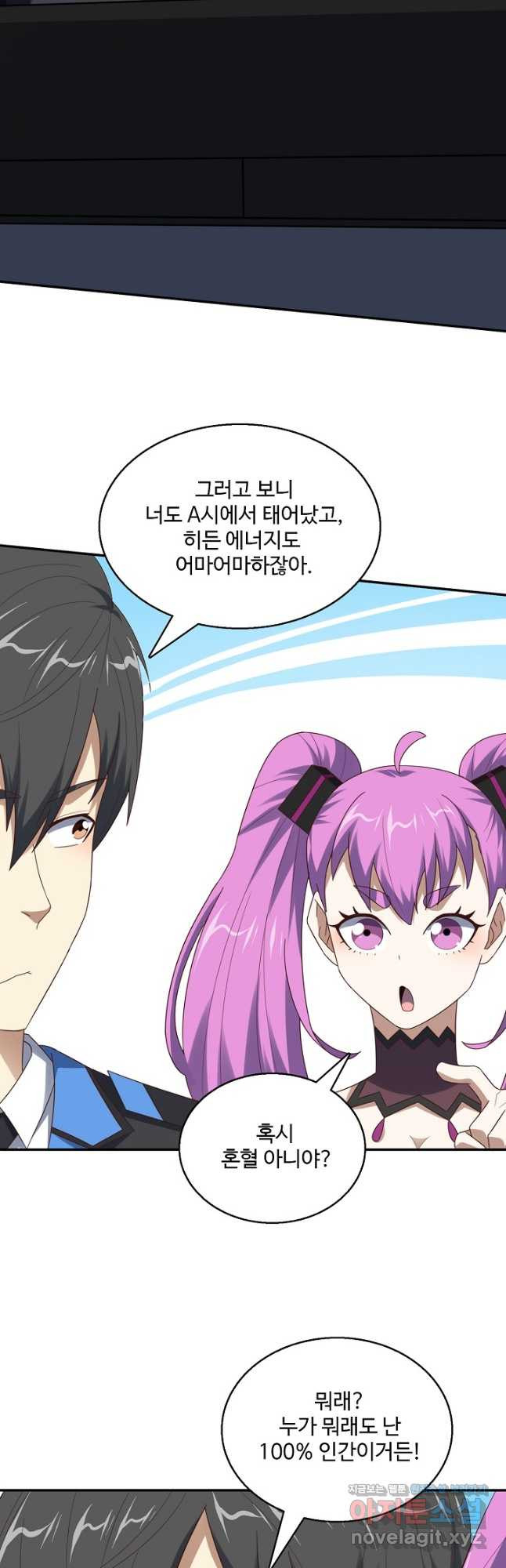 흙수저, 시스템에게 선택받다 243화 3
