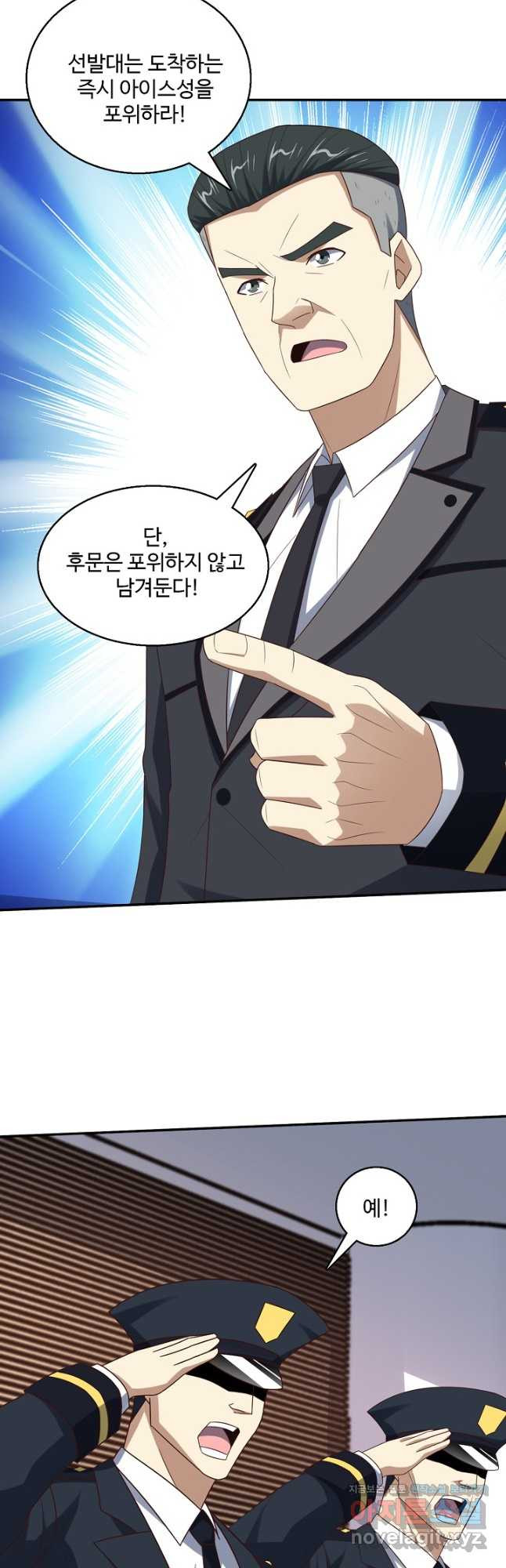 흙수저, 시스템에게 선택받다 243화 5