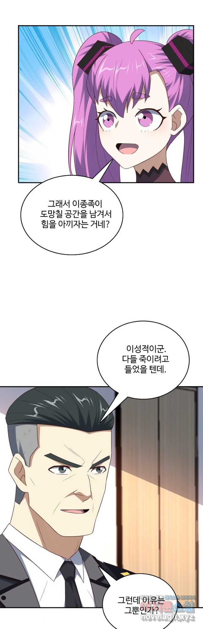 흙수저, 시스템에게 선택받다 243화 8