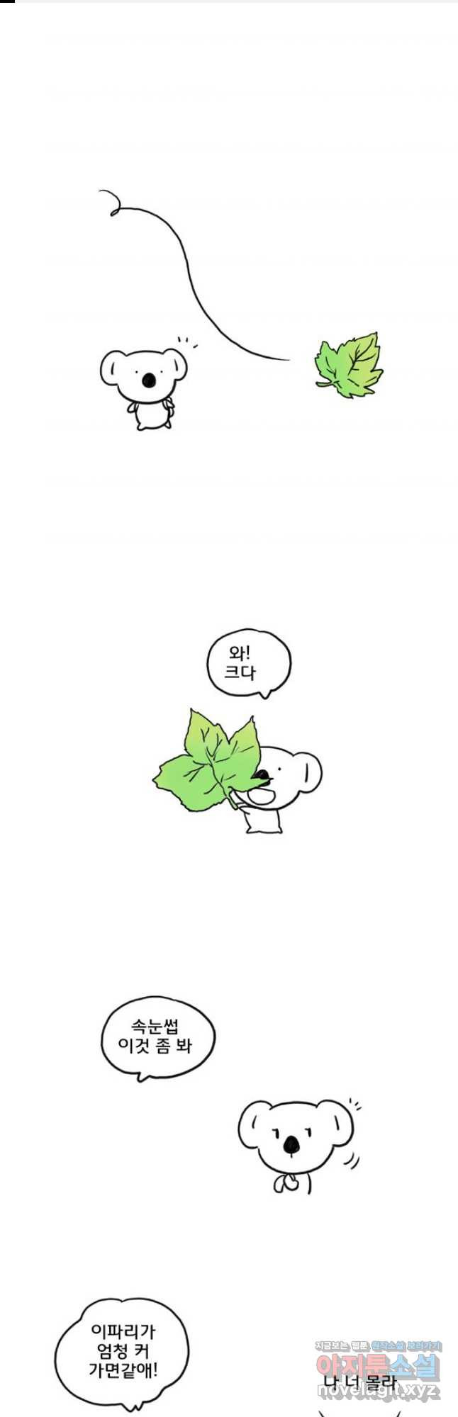 코알랄라 57화 홍합 1