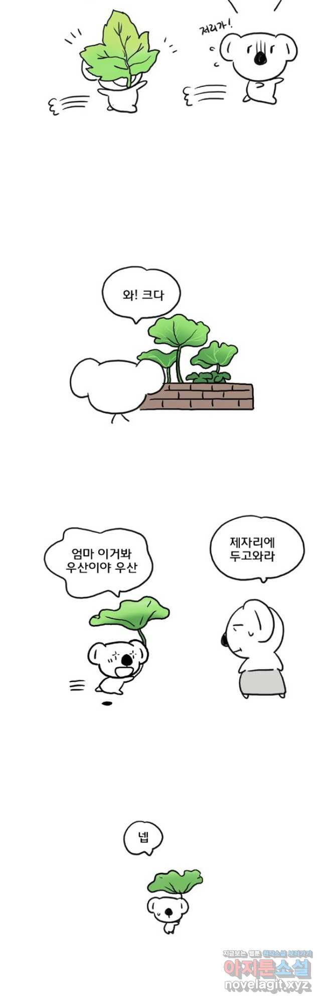 코알랄라 57화 홍합 2