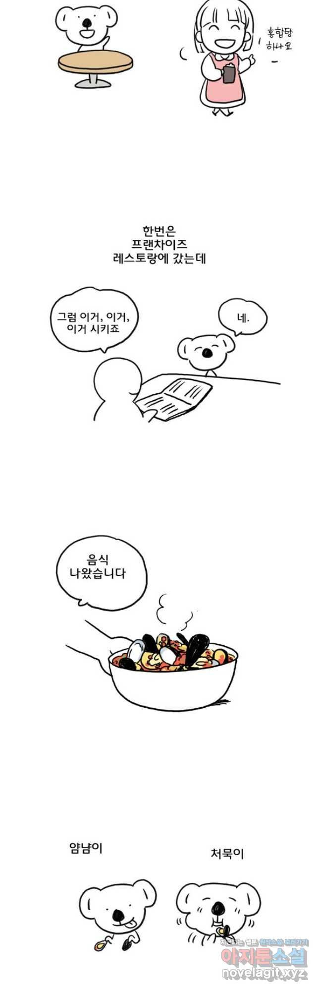 코알랄라 57화 홍합 5