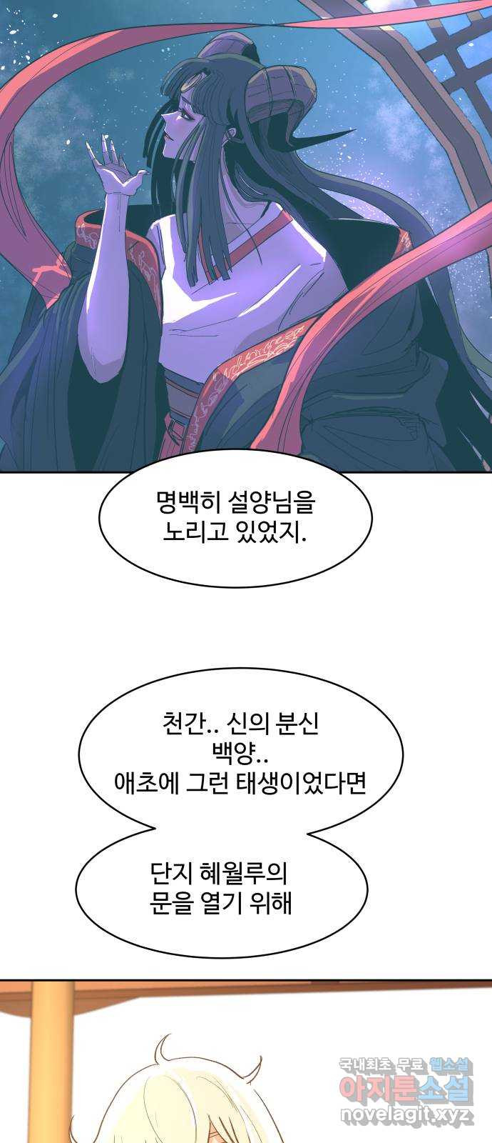 붉은 이정표 65화 정보와 거래 3