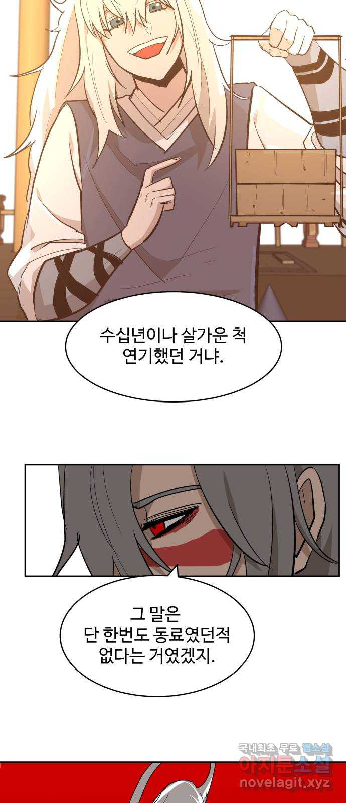 붉은 이정표 65화 정보와 거래 4